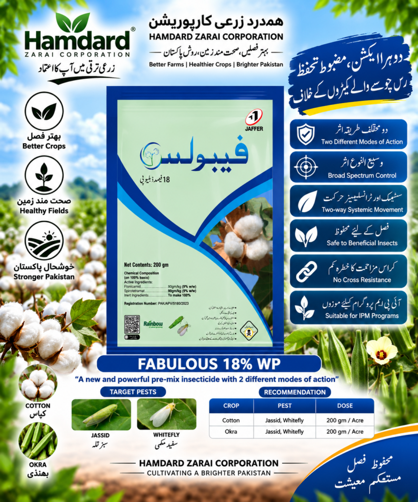 FABULOUS 18% WP 200GM – کپاس اور بھنڈی میں سبز تیلہ اور سفید مکھی کیلئے Systemic Insecticide | Jaffe