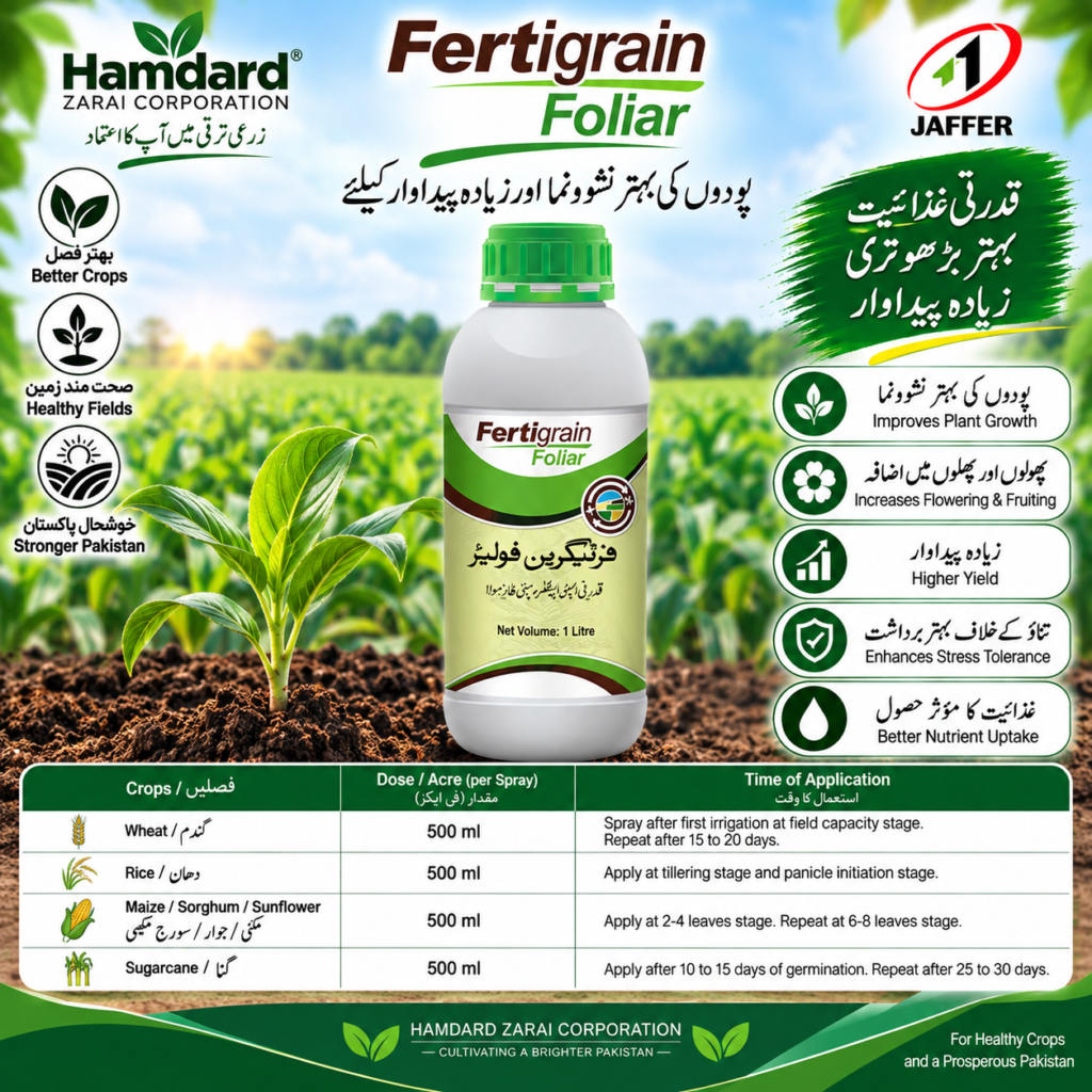 FERTIGRAIN FOLIAR 1L – پودوں کی بہتر نشوونما، پھول اور پیداوار کیلئے Amino Acid Nutrition | Jaffer