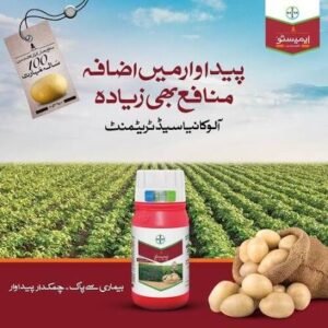 EMESTO 24% FS 160ML – آلو کے بیج کو Rhizoctonia سے تحفظ کیلئے Seed Treatment | Bayer