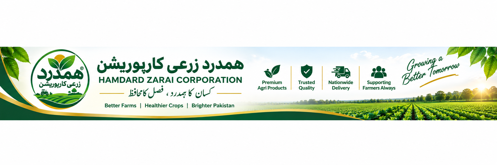 Hamdard Zari Corporation - کسان کا ہمدرد، فصل کا محافظ