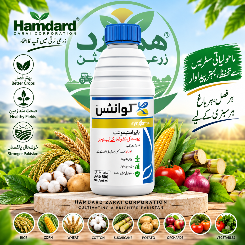 QUANTIS 800ML – فصل کو موسمیاتی دباؤ سے بچانے والا Biostimulant | Syngenta