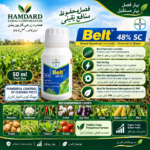 Belt Bayer 48% SC insecticide for chewing and Lepidoptera pests