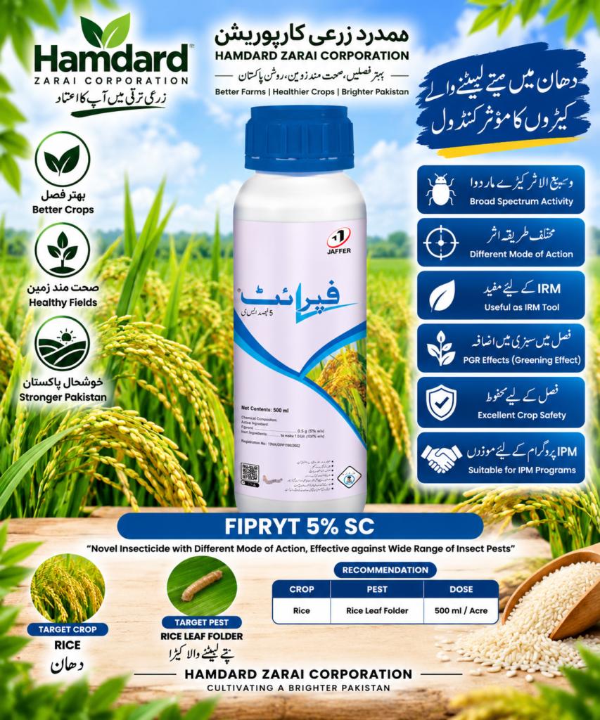 FIPRYT 5% SC 500ML – دھان میں پتے لپیٹنے والے کیڑے کیلئے Fipronil Insecticide | Jaffer