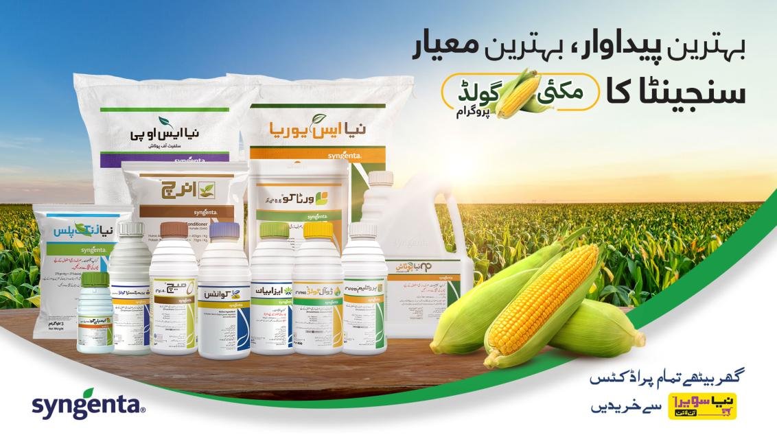 Syngenta agricultural products